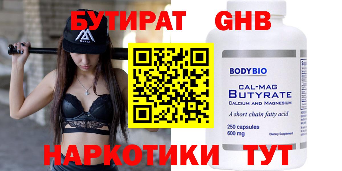 БУТИРАТ бутандиол Еманжелинск