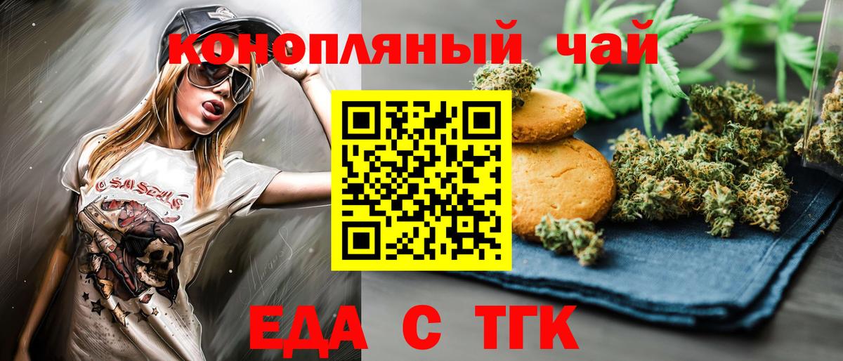 Еманжелинск  Cannafood конопля  Вход с VPN 