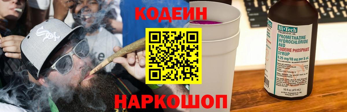 Кодеиновый сироп Lean Purple Drank Еманжелинск