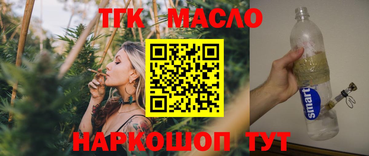 Еманжелинск  ТГК жижа  гидра рабочий сайт  Вход с VPN  ТГК гашишное масло 